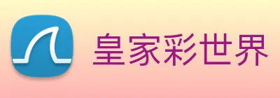 皇家彩世界 Logo